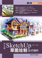 中文版SketchUp草图绘