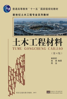 土木工程材料