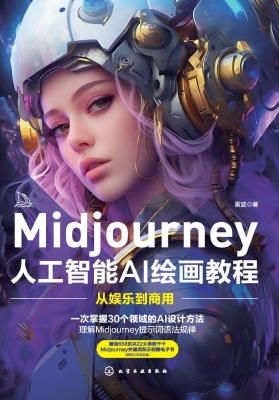 Midjourney人工智能AI