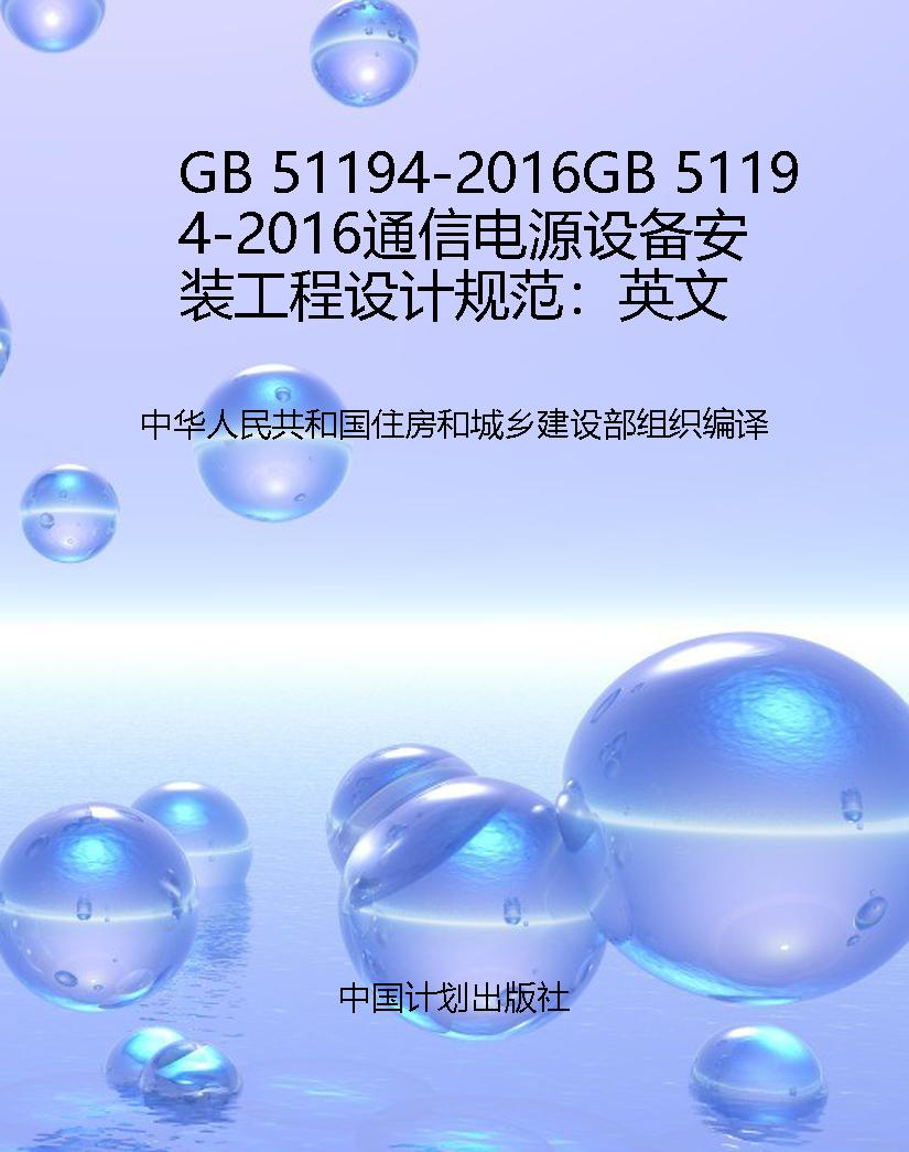 GB 51194-2016GB 5119