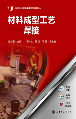 材料成型工艺——焊接