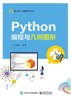 Python编程与几何图形