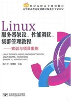 Linux服务器架设、性