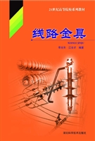 线路金具