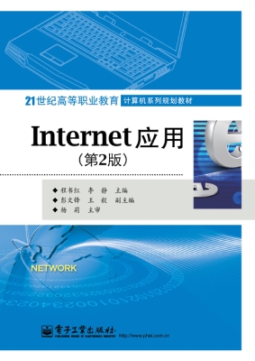 Internet应用