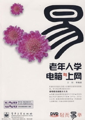 老年人学电脑与上网