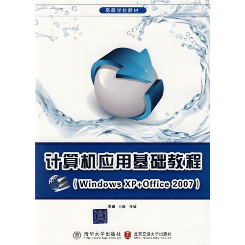 计算机应用基础教程（Wi