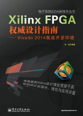 Xilinx FPGA权威设计