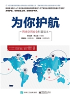 为你护航——网络空间