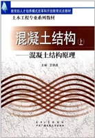 混凝土结构（上）——混凝