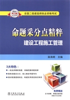 建设工程施工管理