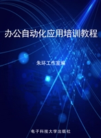 办公自动化应用培训教