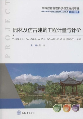 园林及仿古建筑工程计