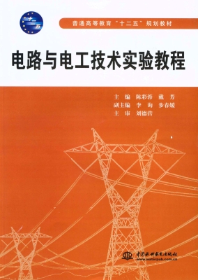 电路与电工技术实验教