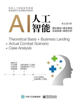 人工智能——理论基础