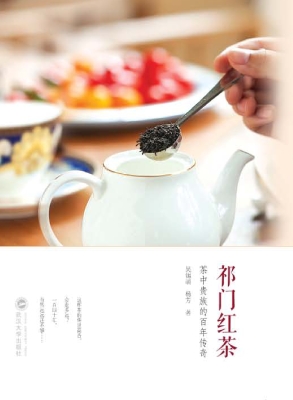 祁门红茶：茶中贵族的百