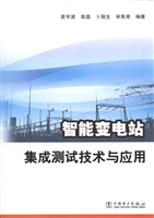 智能变电站集成测试技