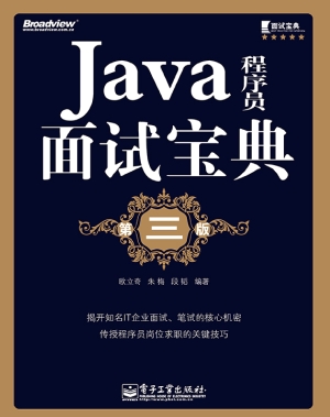 Java程序员面试宝典