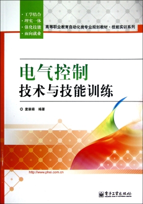 电气控制技术与技能训