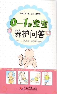 0-1岁宝宝养护问答