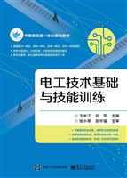 电工技术基础与技能训