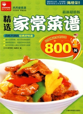 精选家常菜谱（最新超值