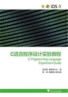 C语言程序设计实验教