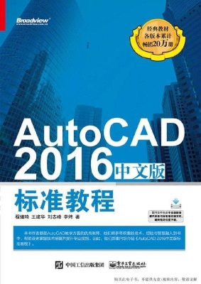 AutoCAD 2016中文版标