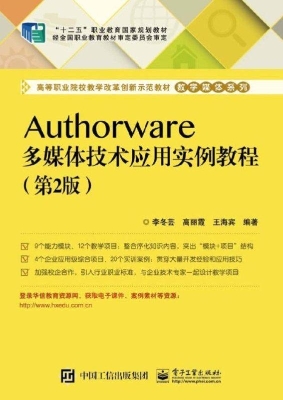 Authorware多媒体技术