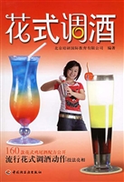 花式调酒