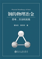 钢的物理冶金——思考