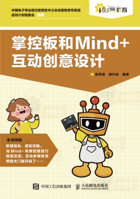 掌控板和Mind+互动创