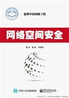 网络空间安全