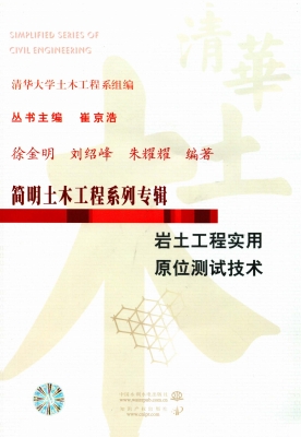 岩土工程实用原位测试