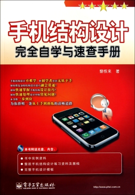 手机结构设计完全自学