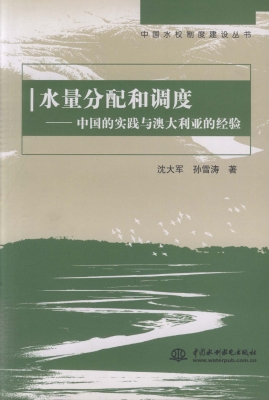 水量分配和调度——中