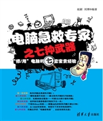 电脑急救专家之七种武