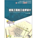 建筑工程施工组织设计