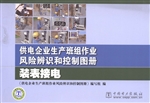 供电企业生产班组作业