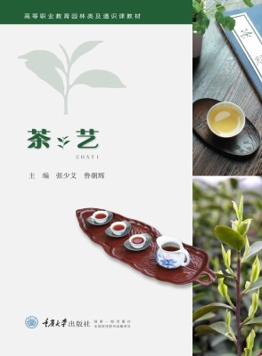 茶艺