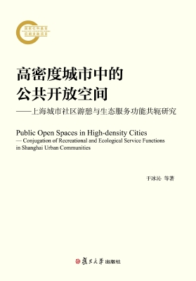 高密度城市中的公共开