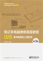 笔记本电脑维修高级教