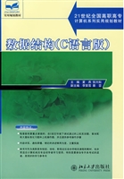 数据结构(C语言版)
