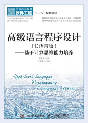 高级语言程序设计（C语