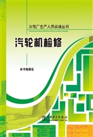汽轮机检修