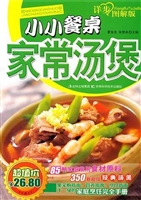 小小餐桌家常汤煲