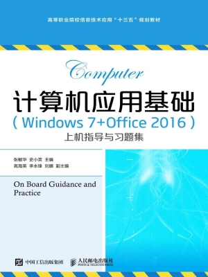 计算机应用基础（Window