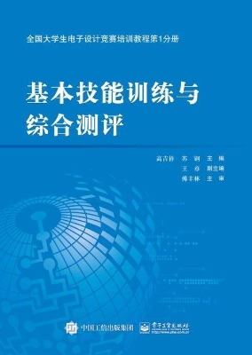 基本技能训练与综合测