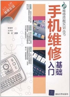 手机维修基础入门
