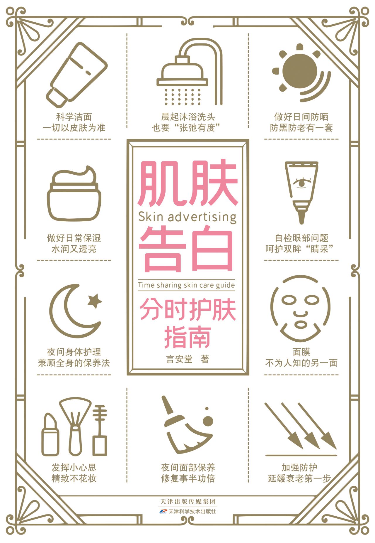 肌肤告白：分时护肤指南
